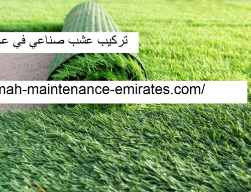 تركيب عشب صناعي في عجمان |0568258563| نجيل طبيعي