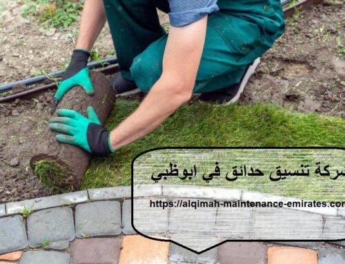 شركة تنسيق حدائق في ابوظبي |0568258563| عشب صناعي